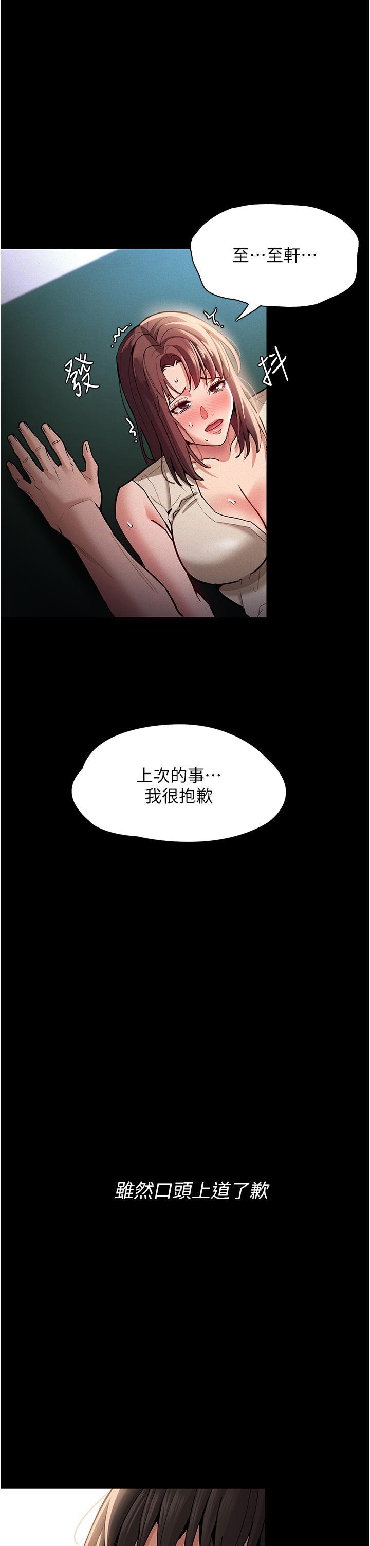 癡漢成癮，第17話-15分鐘內讓我射，第 5 页
