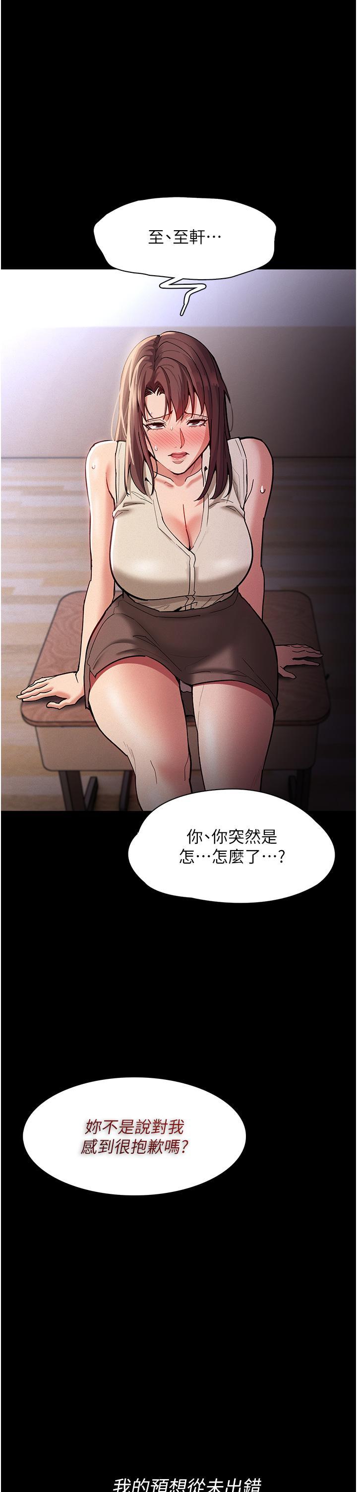 癡漢成癮，第17話-15分鐘內讓我射，第 11 页
