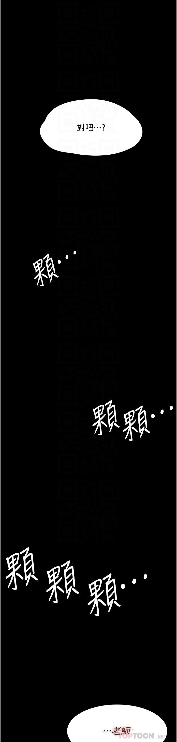 癡漢成癮，第17話-15分鐘內讓我射，第 8 页