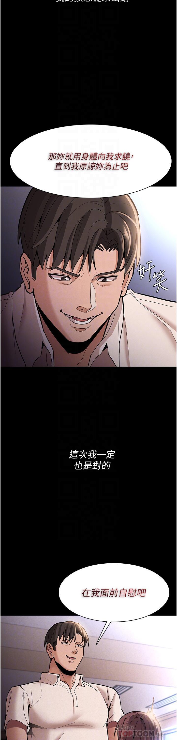 癡漢成癮，第17話-15分鐘內讓我射，第 12 页