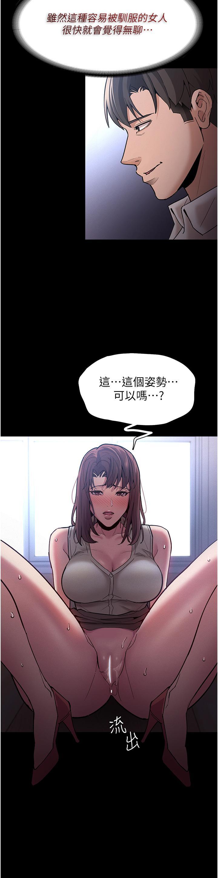 癡漢成癮，第17話-15分鐘內讓我射，第 28 页