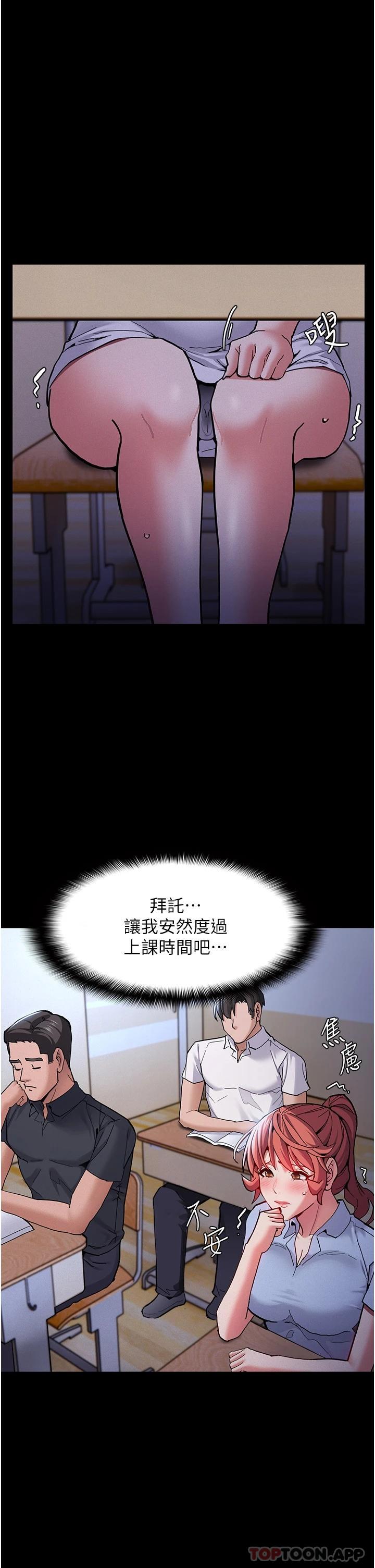 癡漢成癮，第22話-初嘗跳蛋的滋味，第 37 页