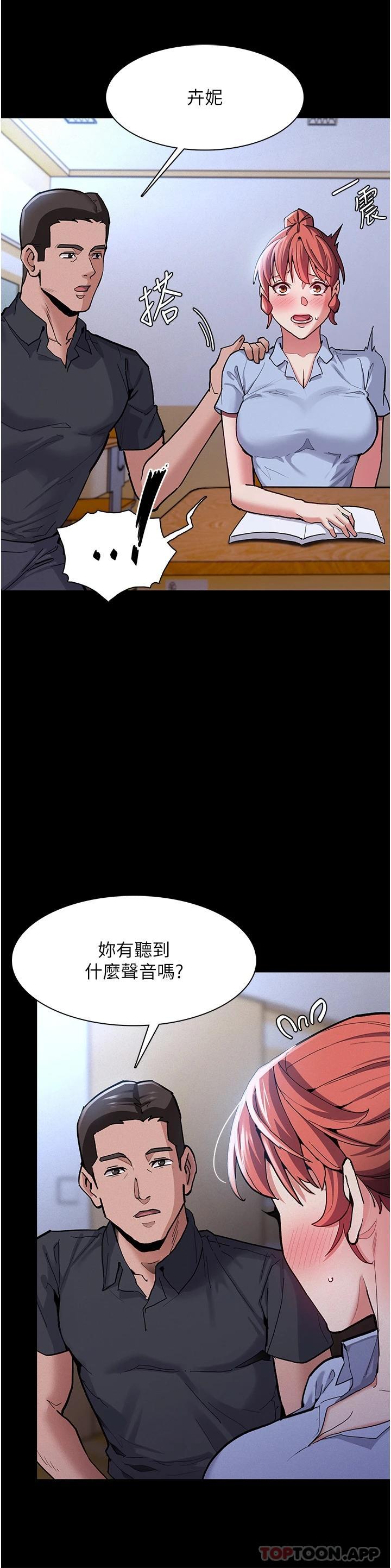 癡漢成癮，第23話-在大家面前高潮，第 7 页