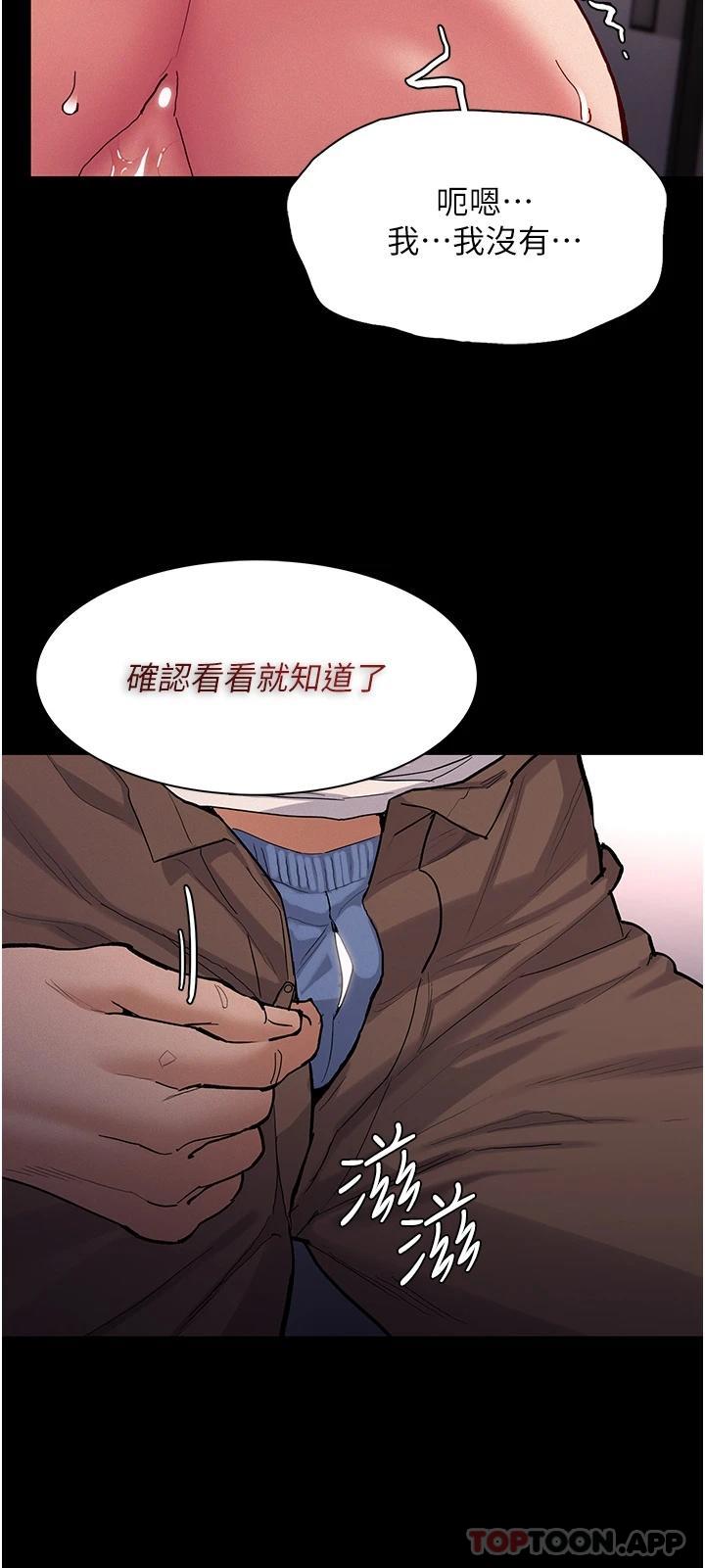 癡漢成癮，第23話-在大家面前高潮，第 35 页