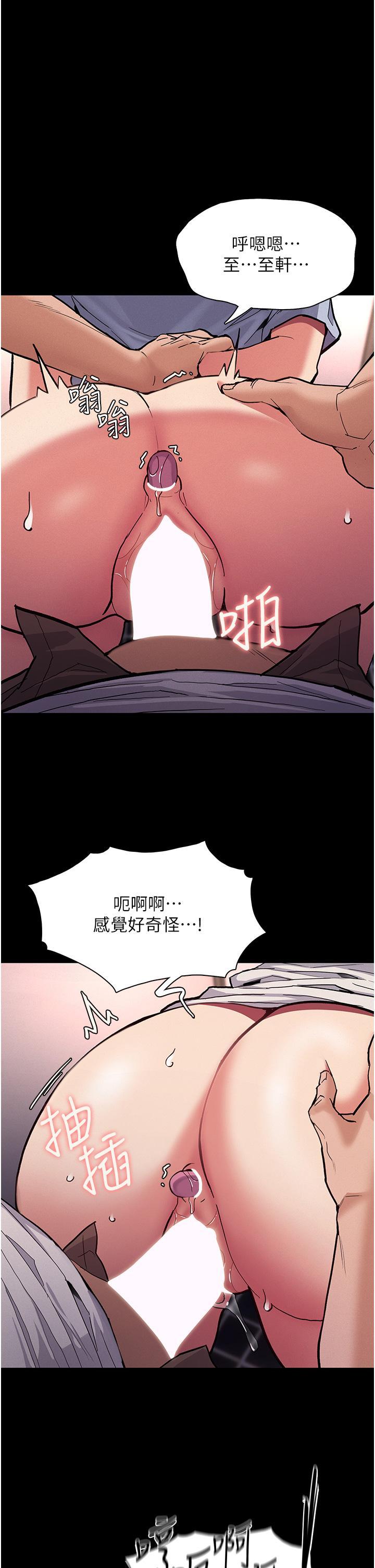 癡漢成癮，第24話-爆捅後庭的滋味，第 5 页