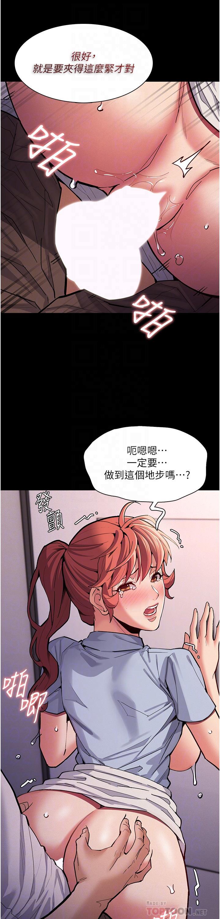癡漢成癮，第24話-爆捅後庭的滋味，第 8 页