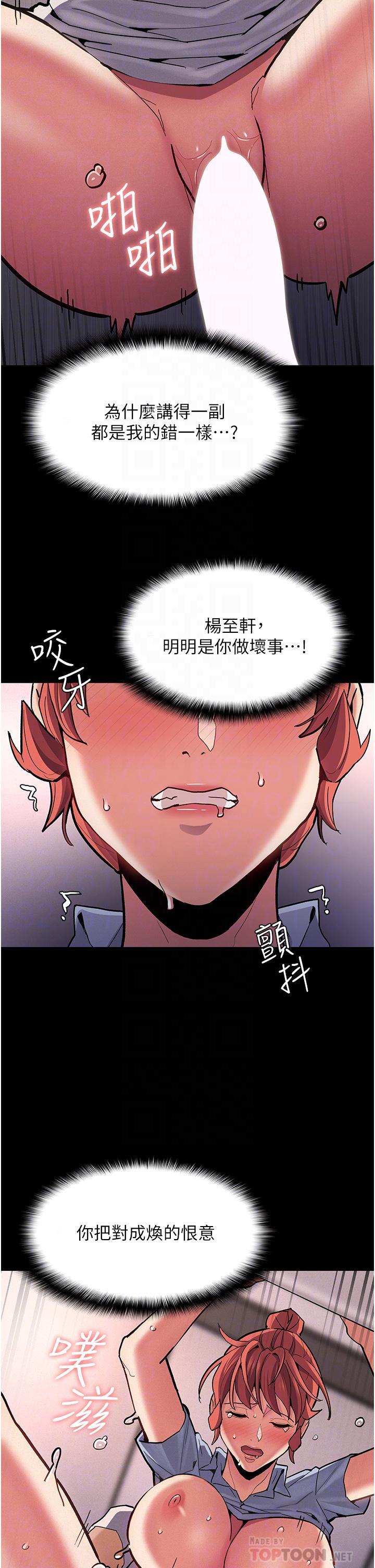 癡漢成癮，第24話-爆捅後庭的滋味，第 12 页