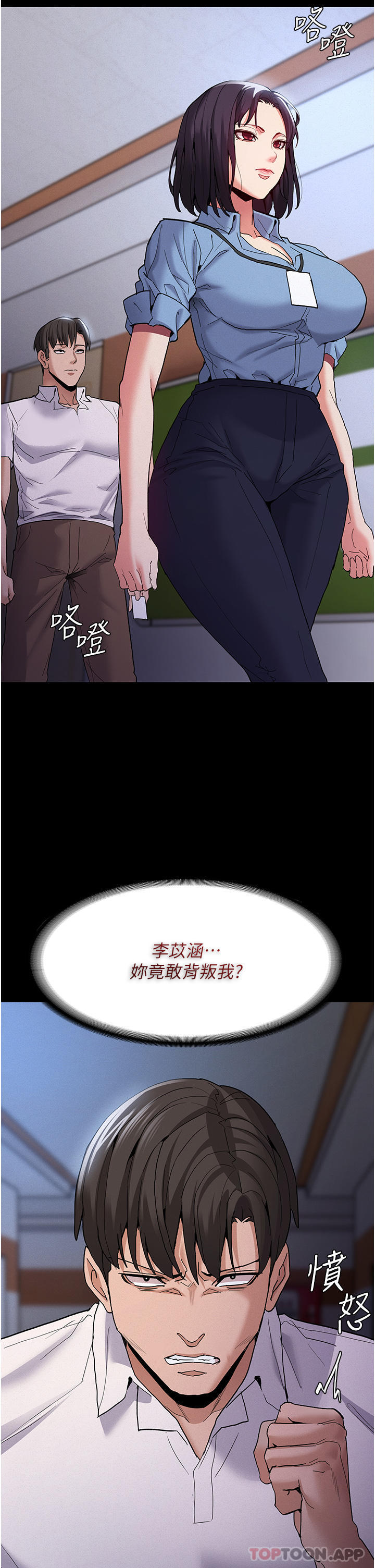 癡漢成癮，第25話-背叛我的代價，第 34 页