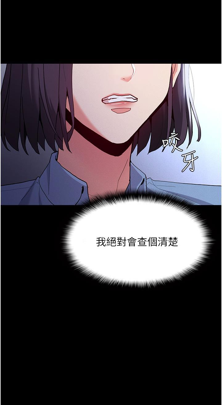 癡漢成癮，第25話-背叛我的代價，第 5 页