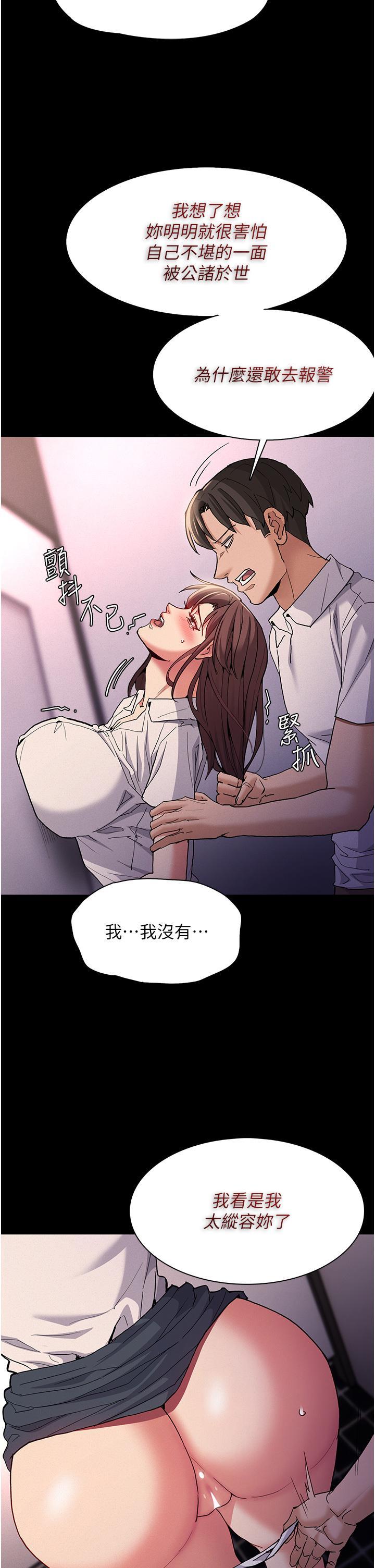 癡漢成癮，第25話-背叛我的代價，第 40 页