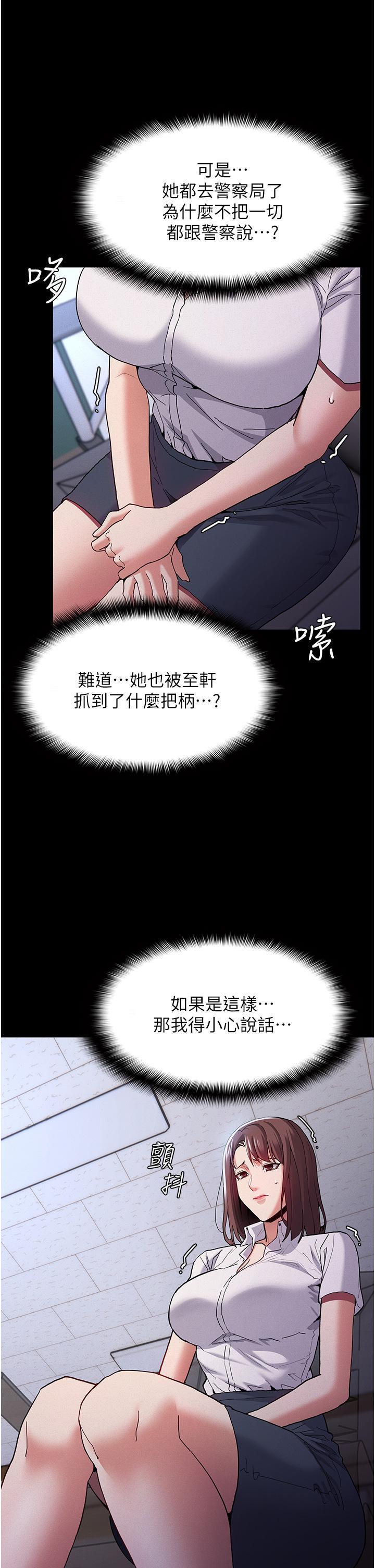 癡漢成癮，第25話-背叛我的代價，第 21 页