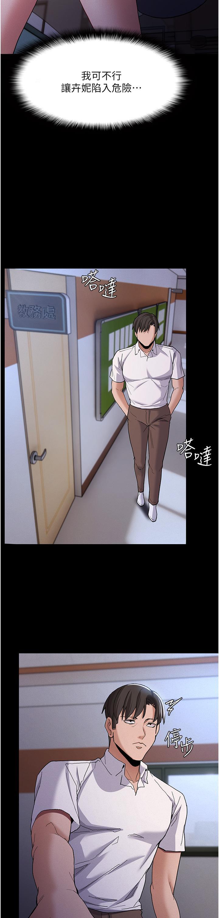癡漢成癮，第25話-背叛我的代價，第 22 页
