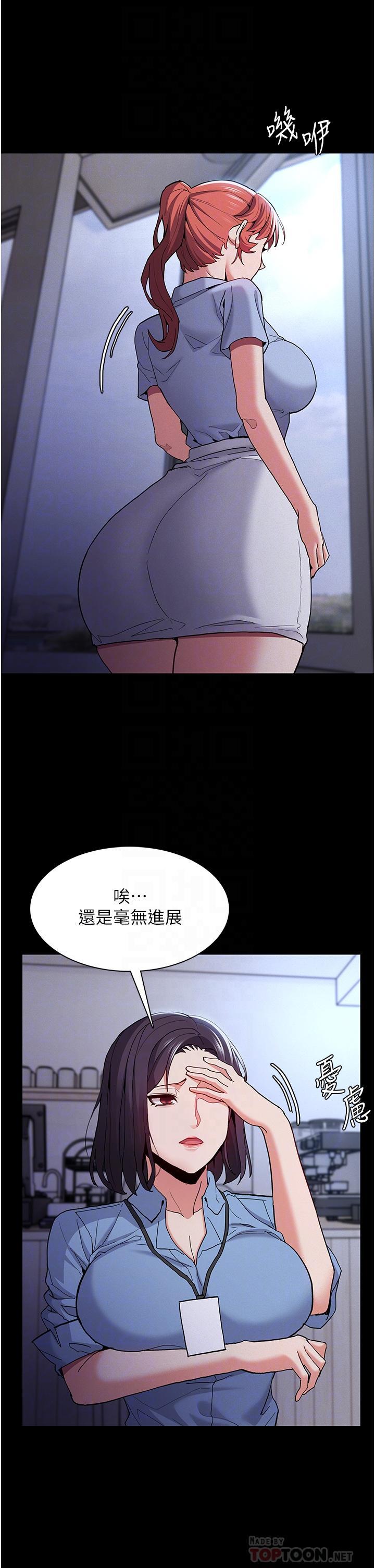 癡漢成癮，第25話-背叛我的代價，第 12 页