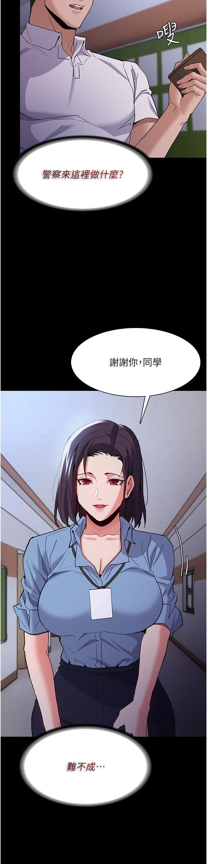癡漢成癮，第25話-背叛我的代價，第 28 页