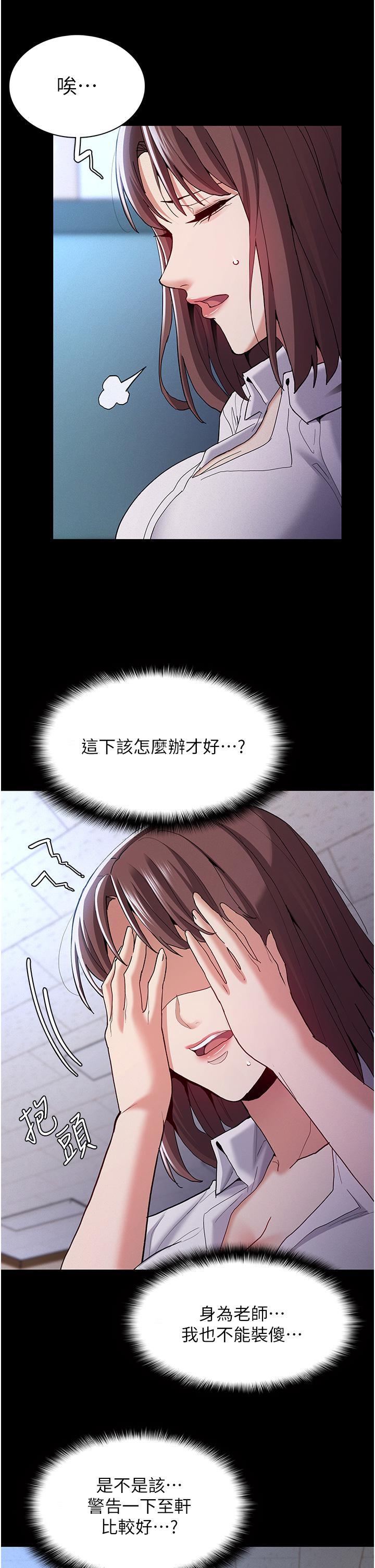 癡漢成癮，第25話-背叛我的代價，第 15 页