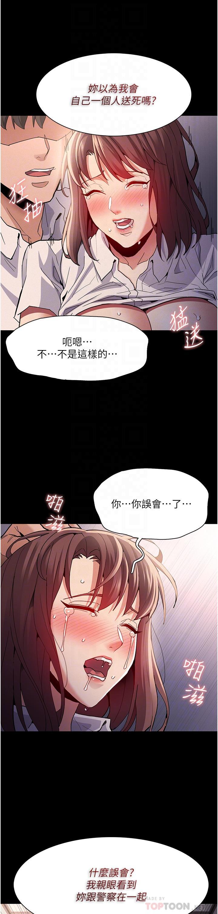 癡漢成癮，第26話-被主人拋棄的母狗，第 12 页
