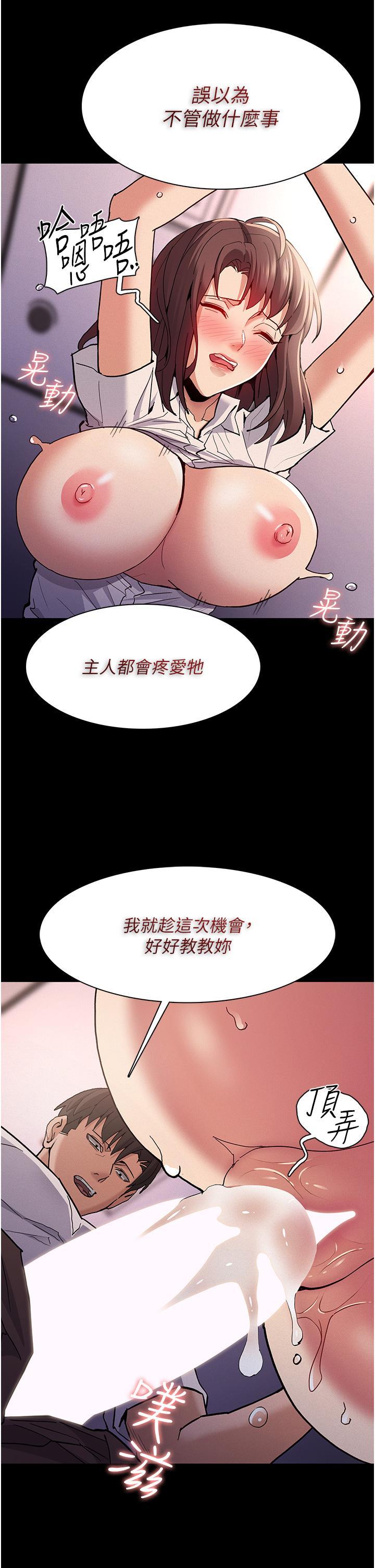癡漢成癮，第26話-被主人拋棄的母狗，第 15 页