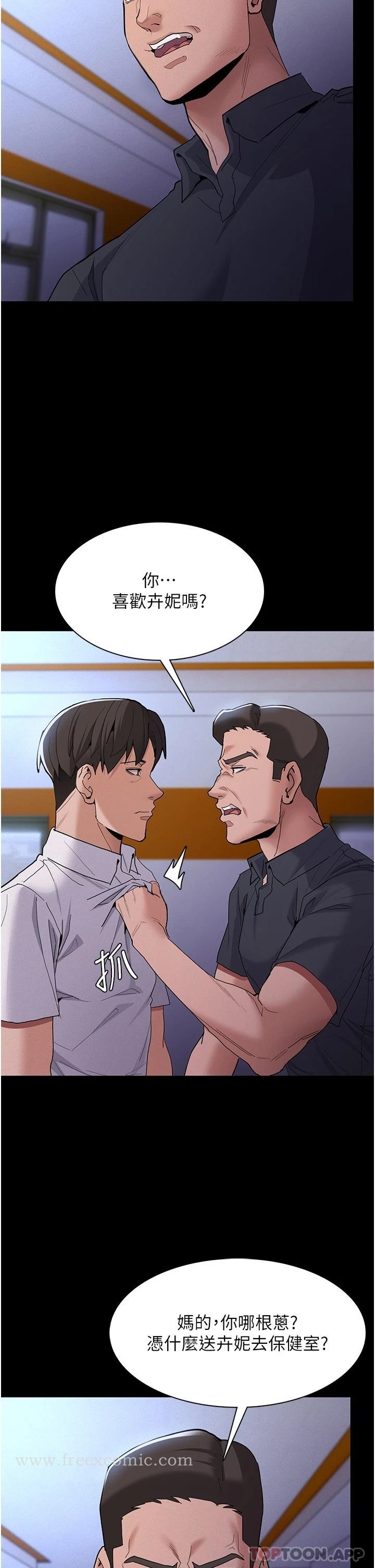 癡漢成癮，第27話-牽著母狗逛大街，第 5 页