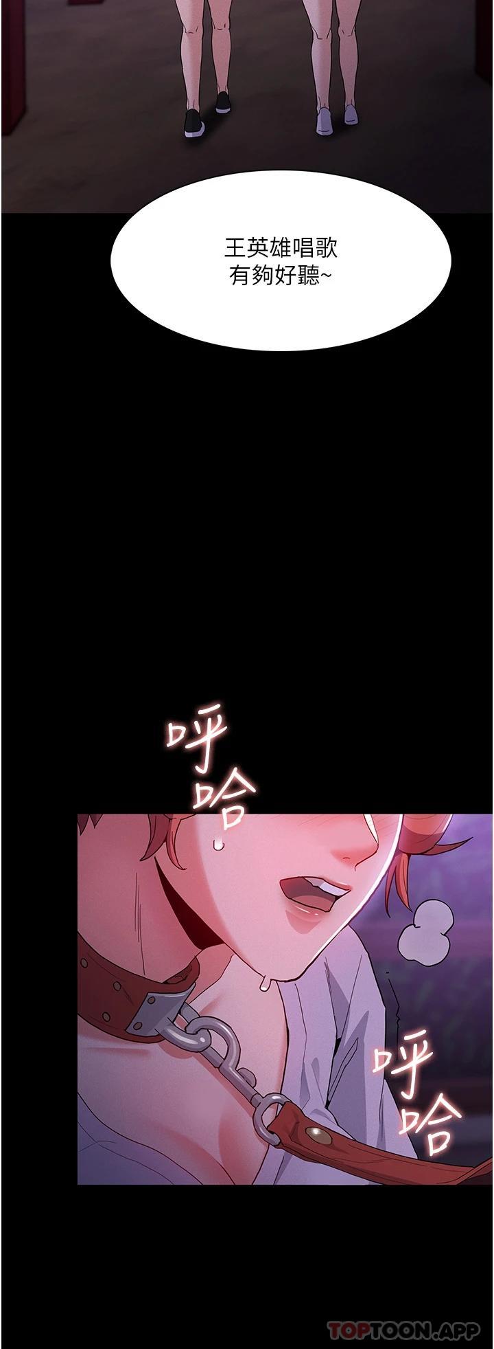癡漢成癮，第27話-牽著母狗逛大街，第 28 页