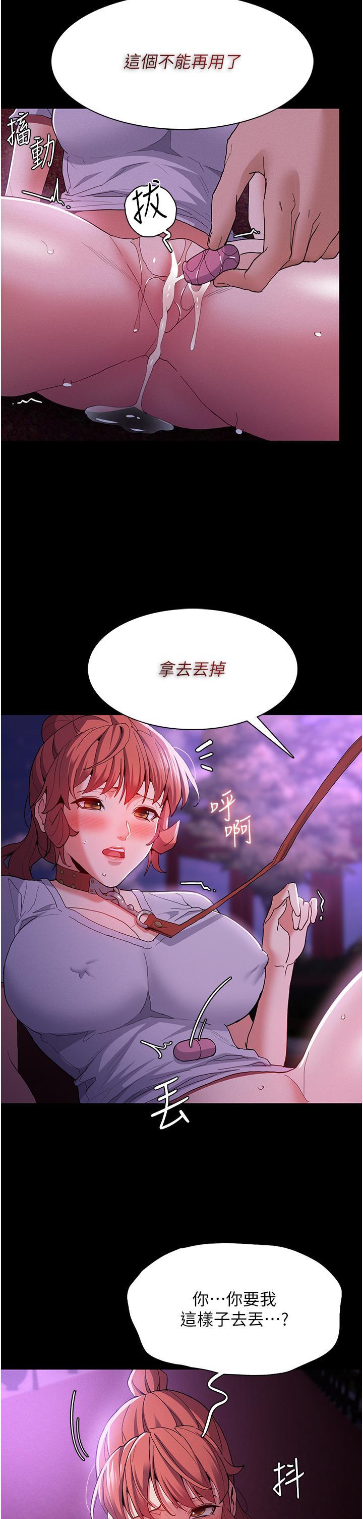 癡漢成癮，第28話-性愛影片的主角是…?，第 5 页