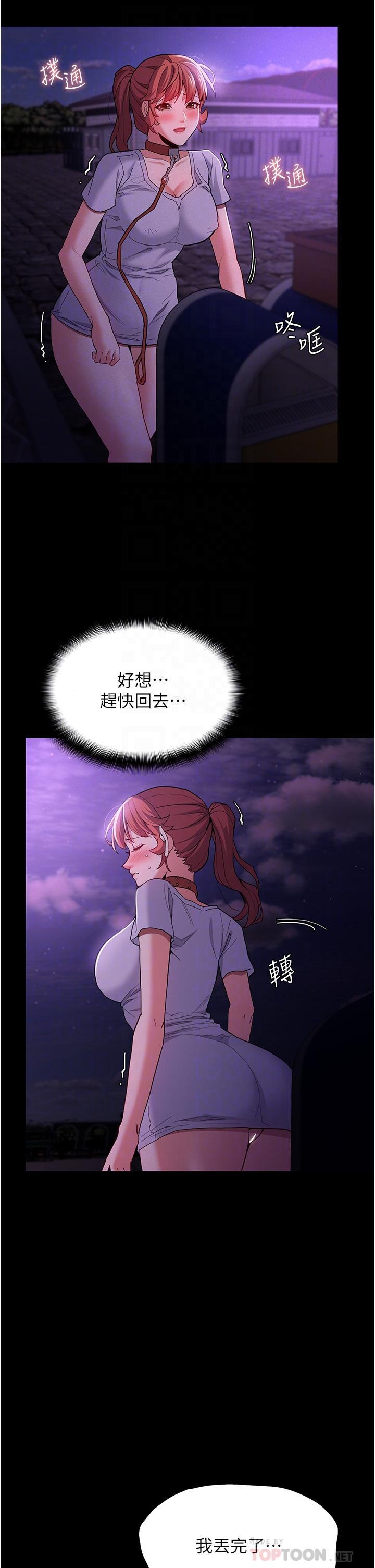 癡漢成癮，第28話-性愛影片的主角是…?，第 8 页