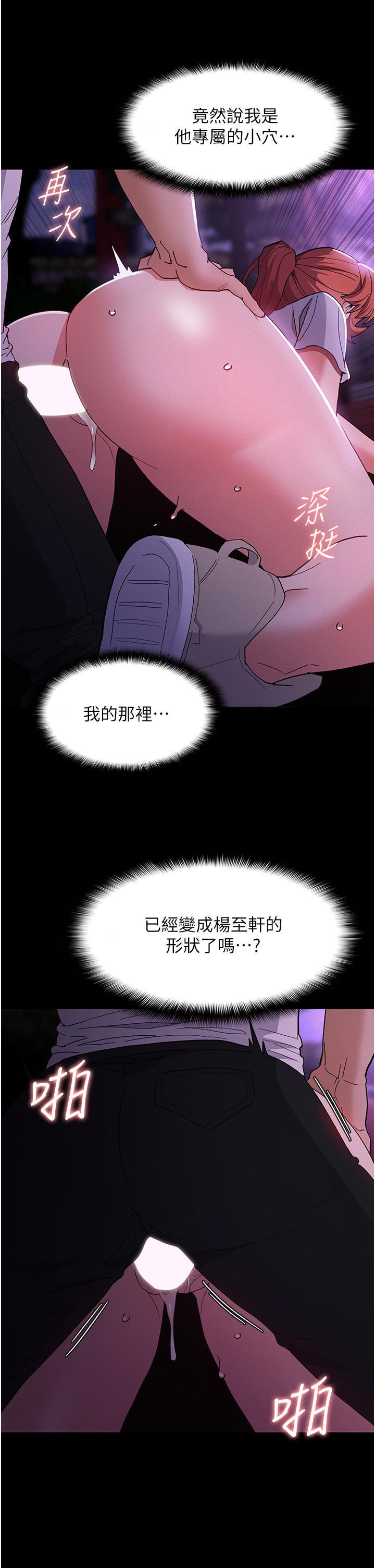 癡漢成癮，第28話-性愛影片的主角是…?，第 22 页