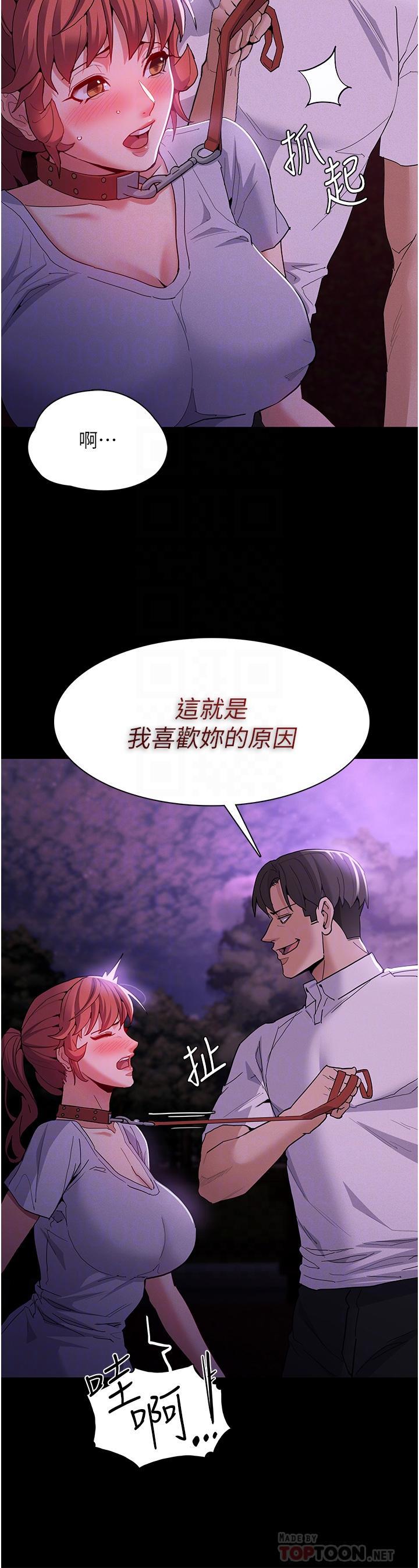 癡漢成癮，第28話-性愛影片的主角是…?，第 12 页