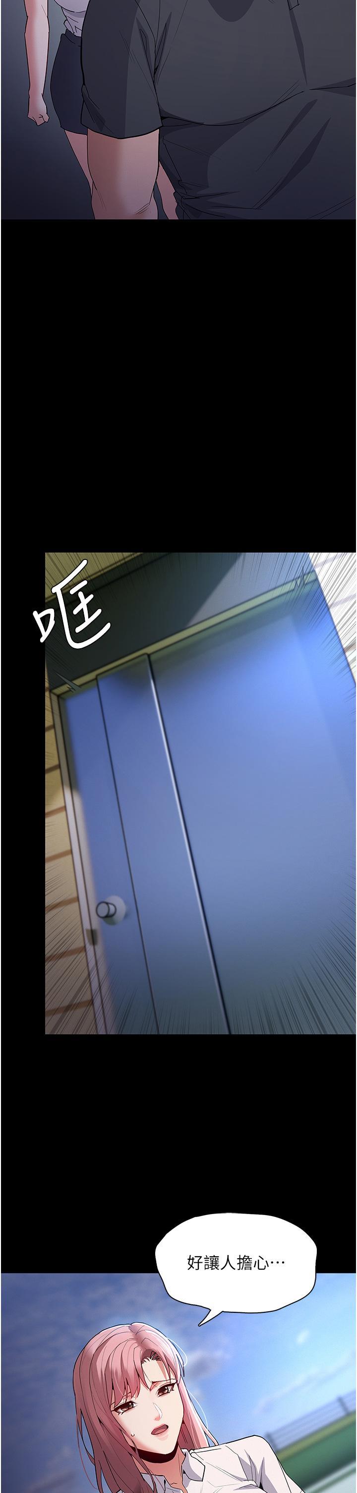 癡漢成癮，第29話-求我操爆妳!，第 34 页