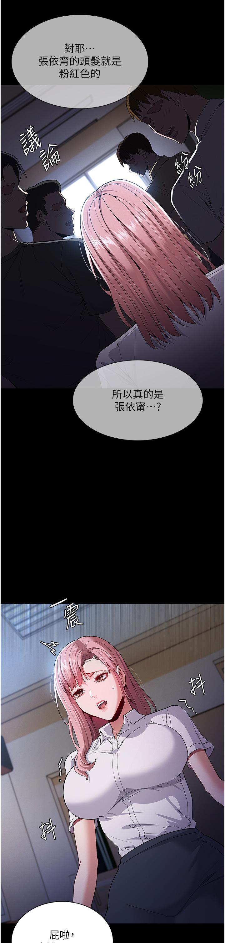 癡漢成癮，第29話-求我操爆妳!，第 5 页