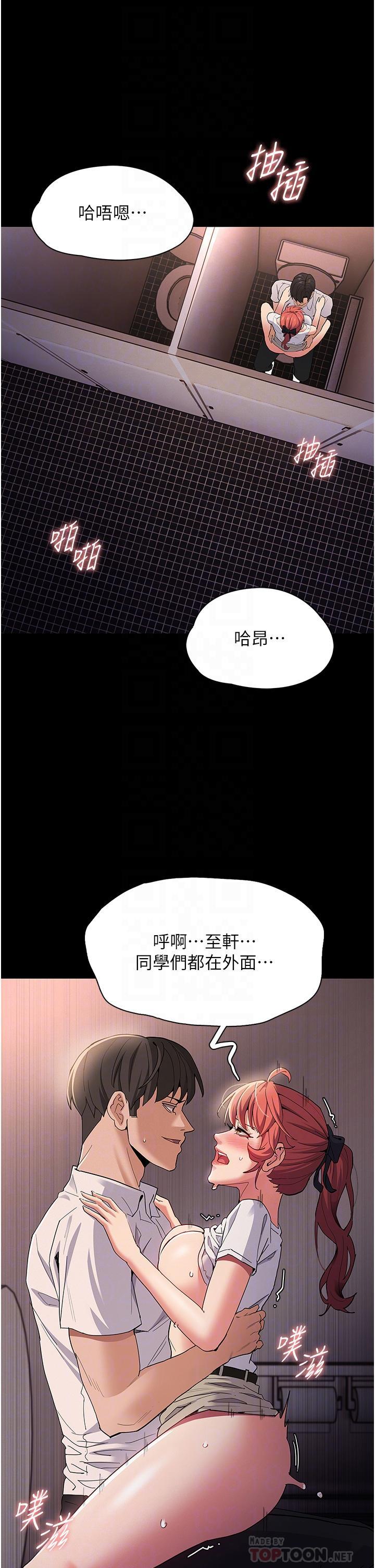 癡漢成癮，第29話-求我操爆妳!，第 12 页