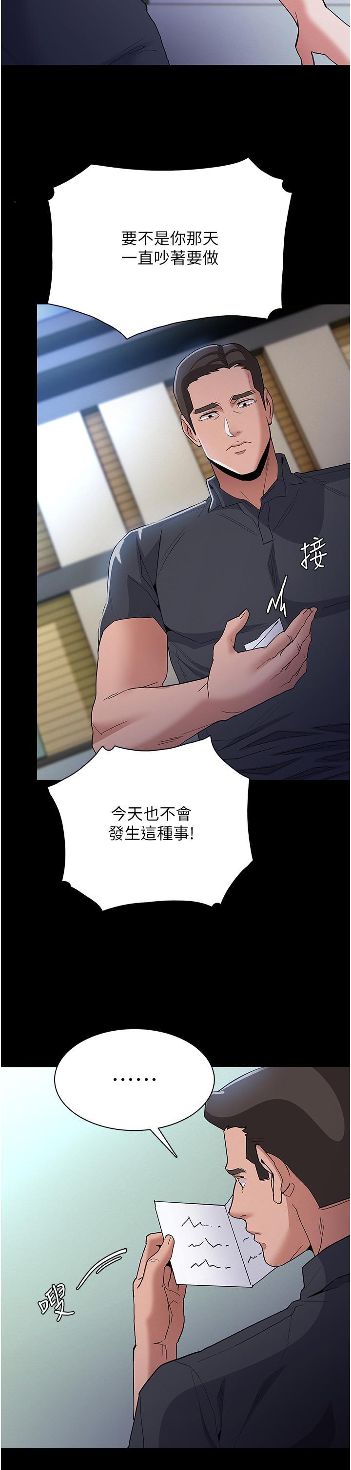 癡漢成癮，第29話-求我操爆妳!，第 28 页