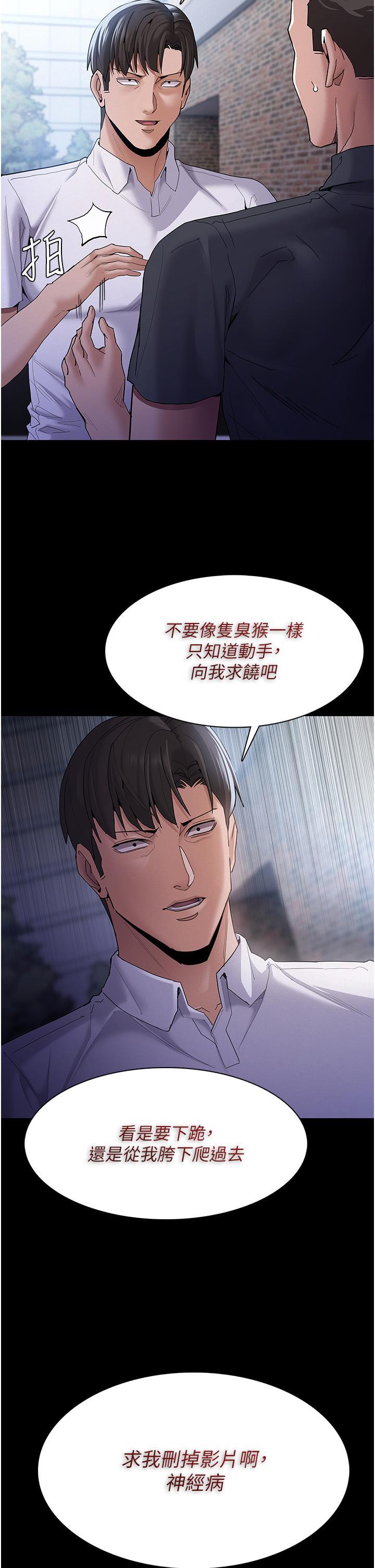 癡漢成癮，第30話-只會出賣身體的臭婊，第 5 页