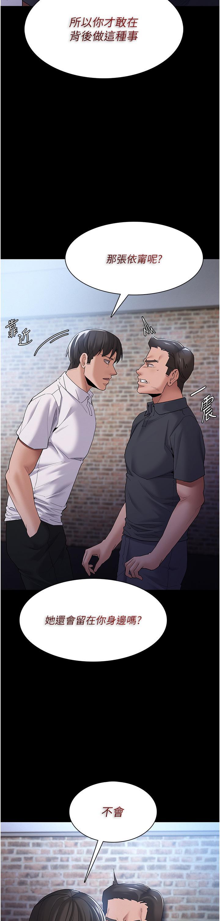 癡漢成癮，第30話-只會出賣身體的臭婊，第 8 页
