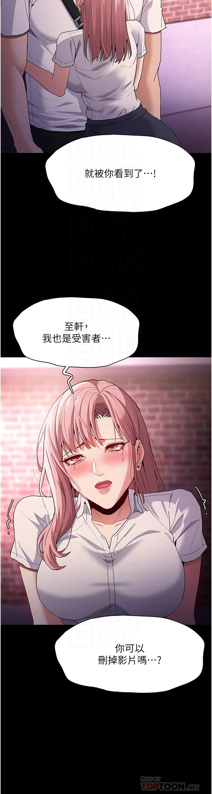 癡漢成癮，第30話-只會出賣身體的臭婊，第 28 页