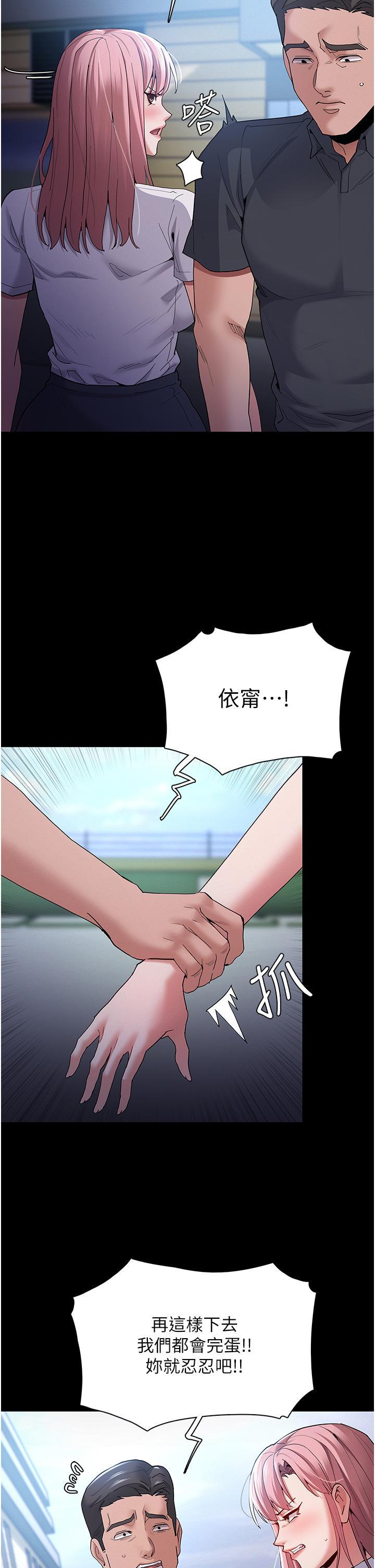 癡漢成癮，第30話-只會出賣身體的臭婊，第 15 页