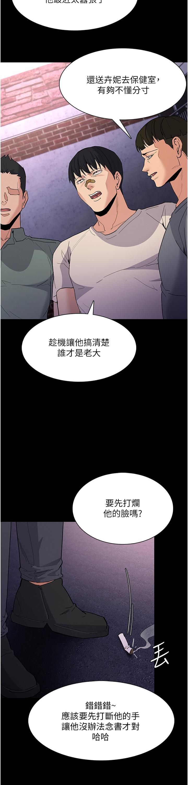 癡漢成癮，第31話-背叛朋友的獎勵，第 5 页