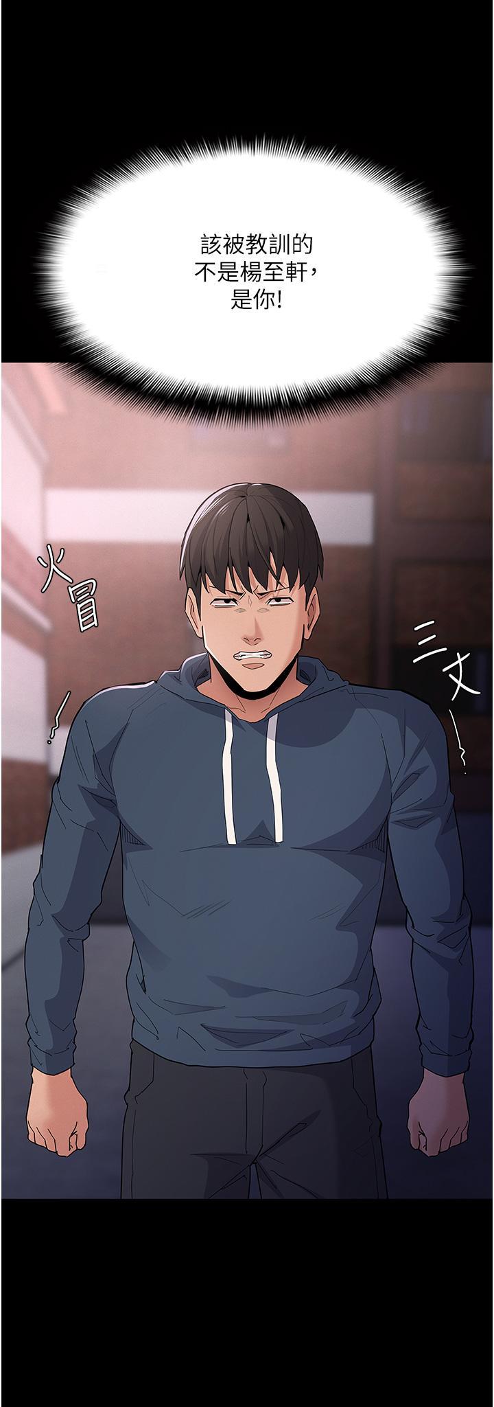 癡漢成癮，第31話-背叛朋友的獎勵，第 11 页