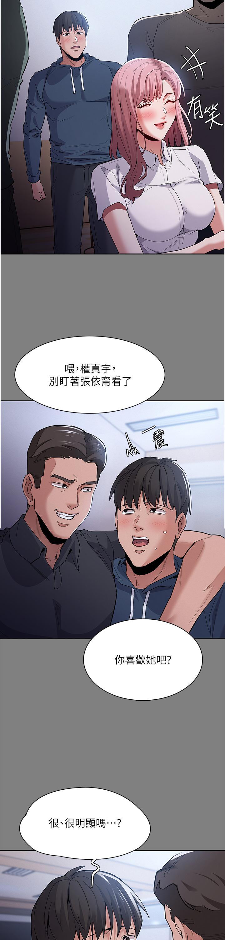 癡漢成癮，第31話-背叛朋友的獎勵，第 8 页