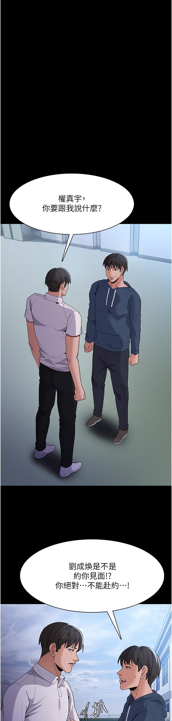 癡漢成癮，第31話-背叛朋友的獎勵，第 12 页