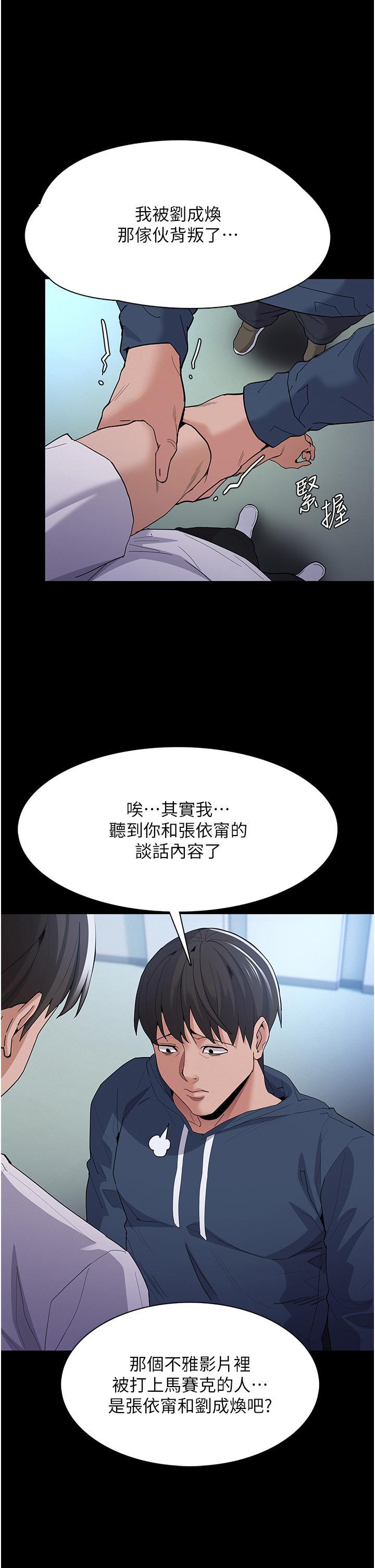 癡漢成癮，第31話-背叛朋友的獎勵，第 15 页