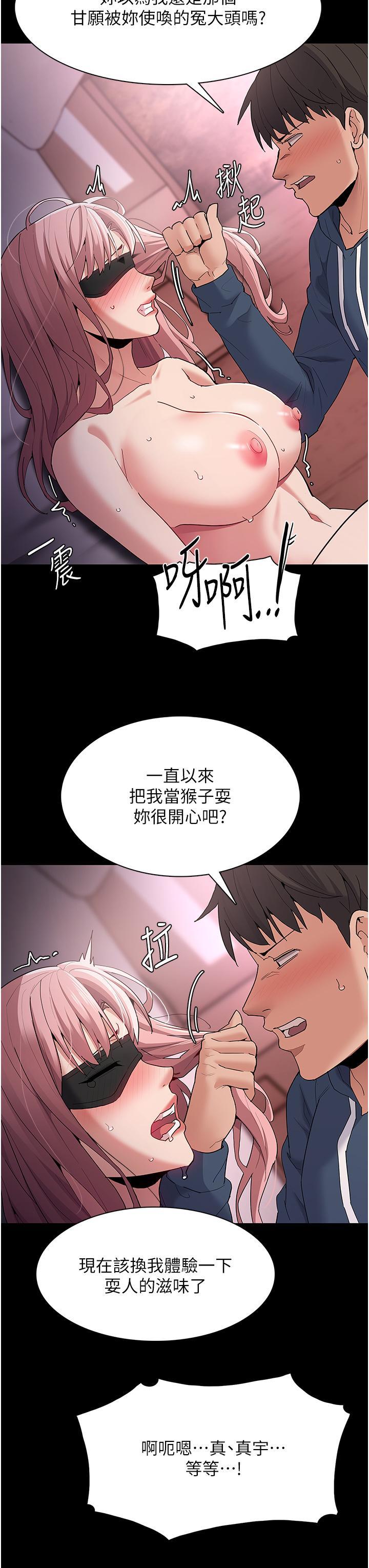 癡漢成癮，第32話-任人上的破麻!，第 25 页