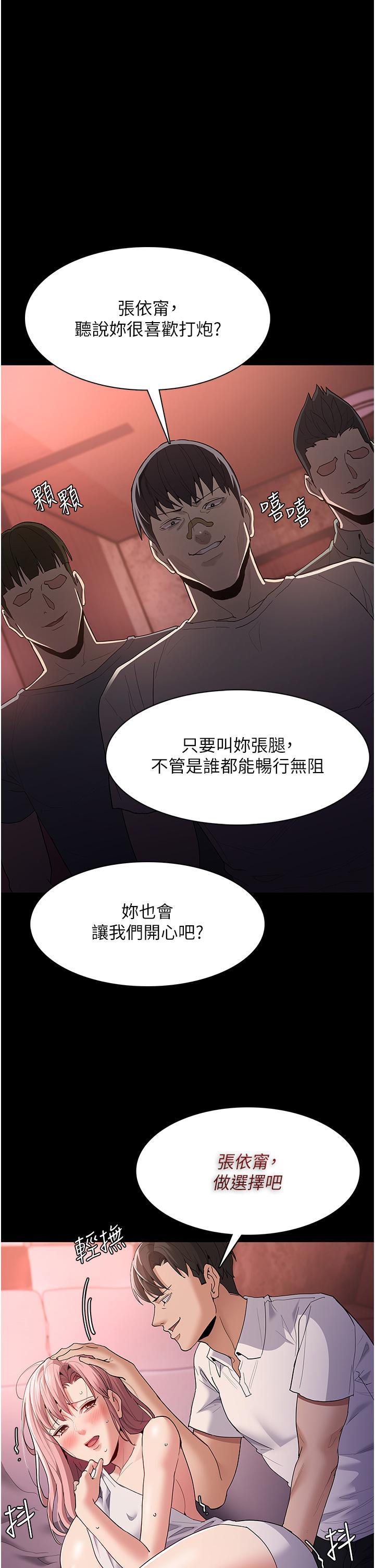 癡漢成癮，第34話-多人淫趴，第 5 页