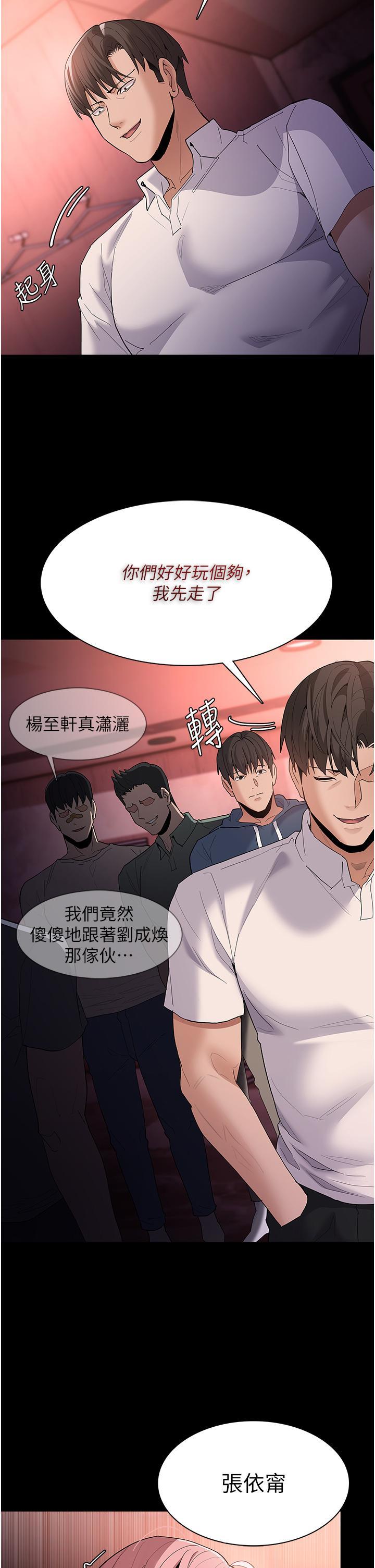 癡漢成癮，第34話-多人淫趴，第 11 页