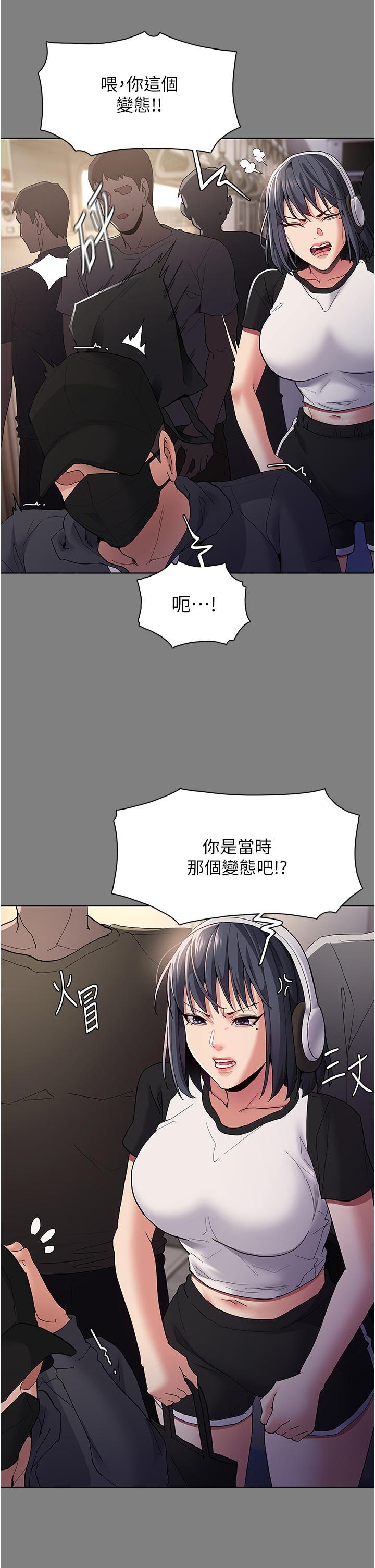 癡漢成癮，第36話-自己送上門的獵物，第 11 页