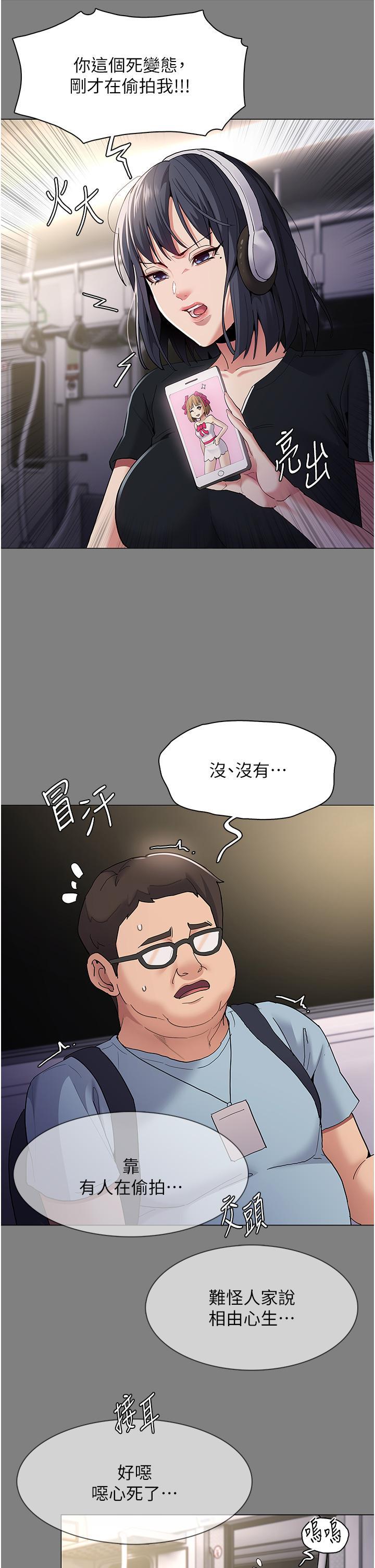 癡漢成癮，第36話-自己送上門的獵物，第 8 页