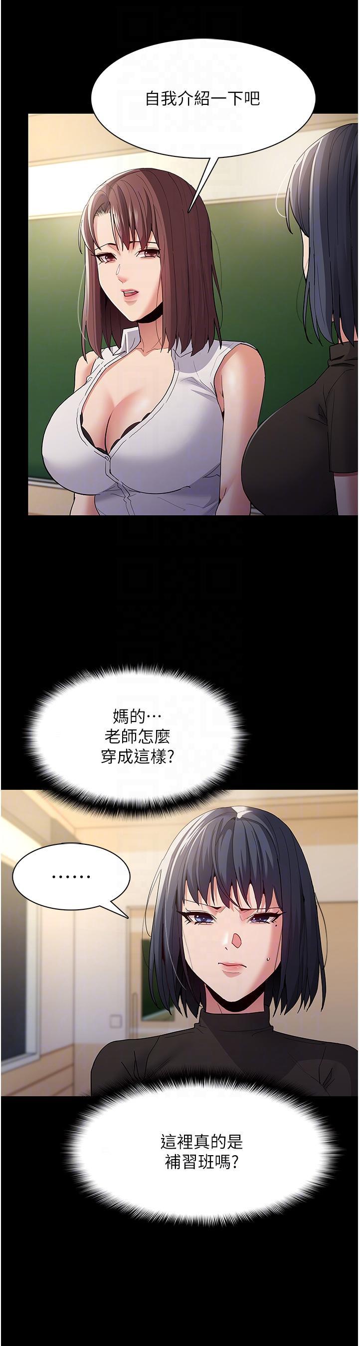 癡漢成癮，第36話-自己送上門的獵物，第 22 页