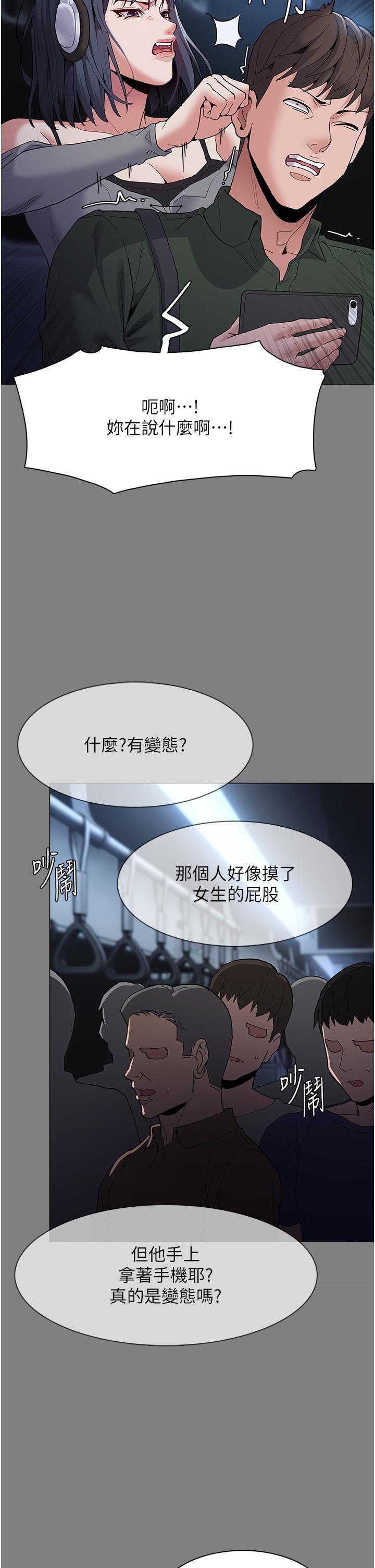 癡漢成癮，第36話-自己送上門的獵物，第 15 页