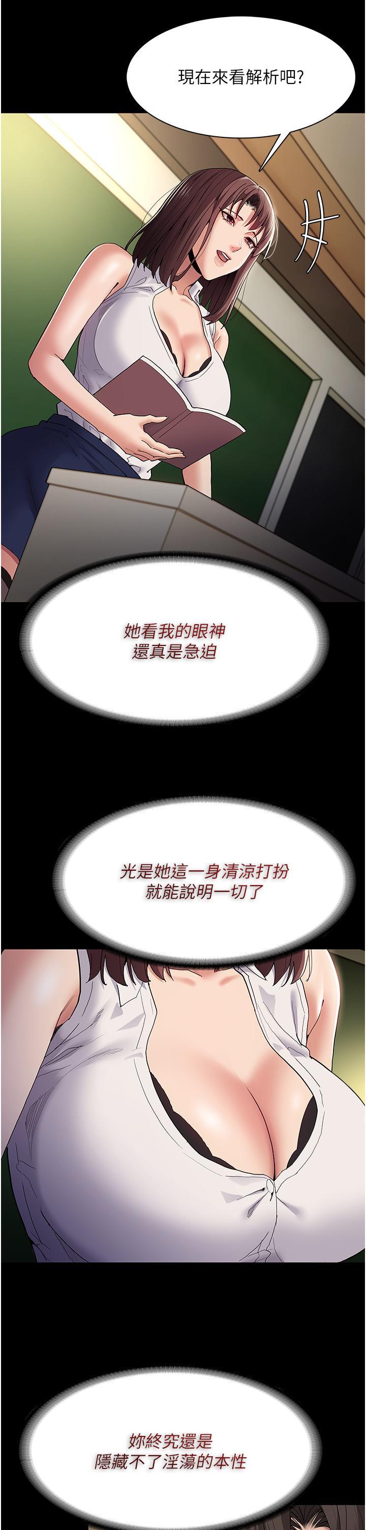 癡漢成癮，第37話-控制不住性慾的蕩婦，第 8 页