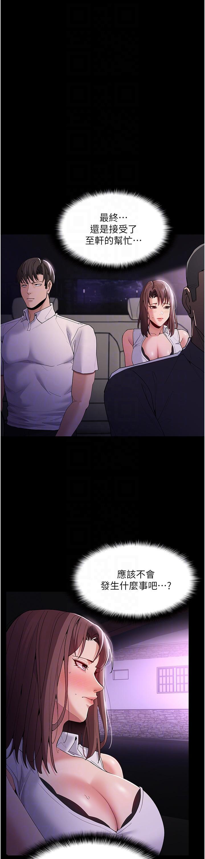 癡漢成癮，第37話-控制不住性慾的蕩婦，第 28 页