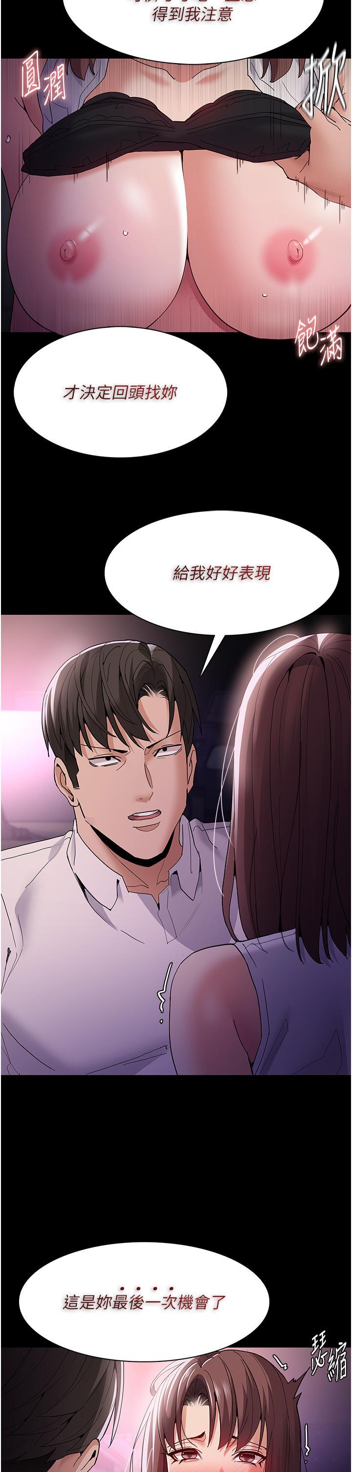 癡漢成癮，第38話-用肉棒教老師做人，第 11 页